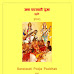 Saraswati puja Paddhati . सरस्वती पुजा विधि [ PDF ] 