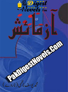 Azmaish (Complete Novel) By Muhammad Yousaf Nazmi