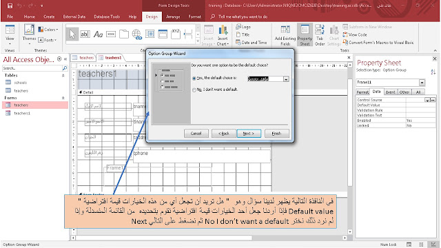 إضافة مجموعة خيارات option group من مجموعة الأدوات controls في برنامج الاكسيس Ms access