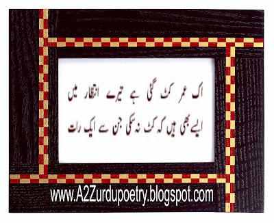 Intezaar short  Shayari 