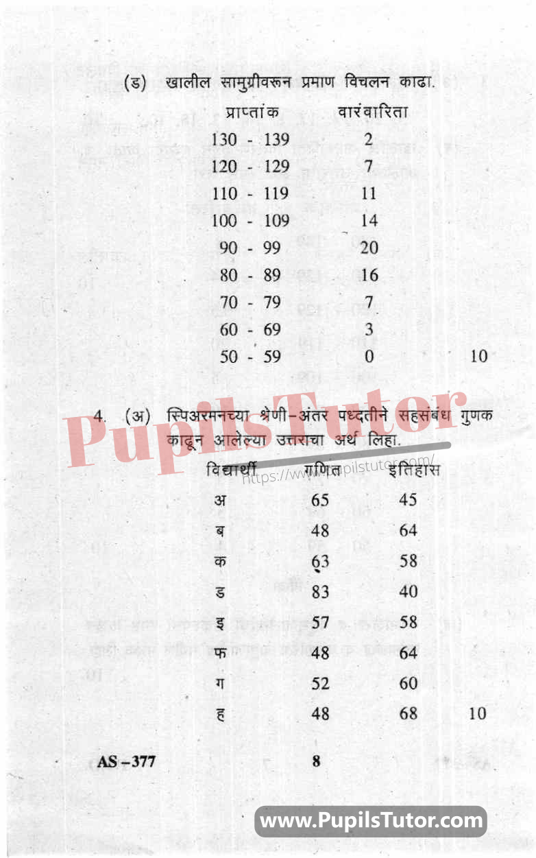 Educational And Mental Measurement Question Paper In Marathi