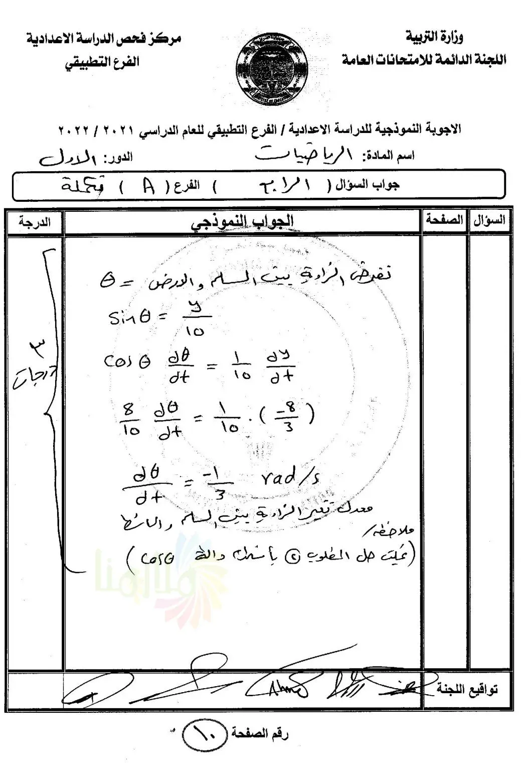 الاجوبة النموذجية الرياضيات للصف السادس التطبيقي الدور الاول