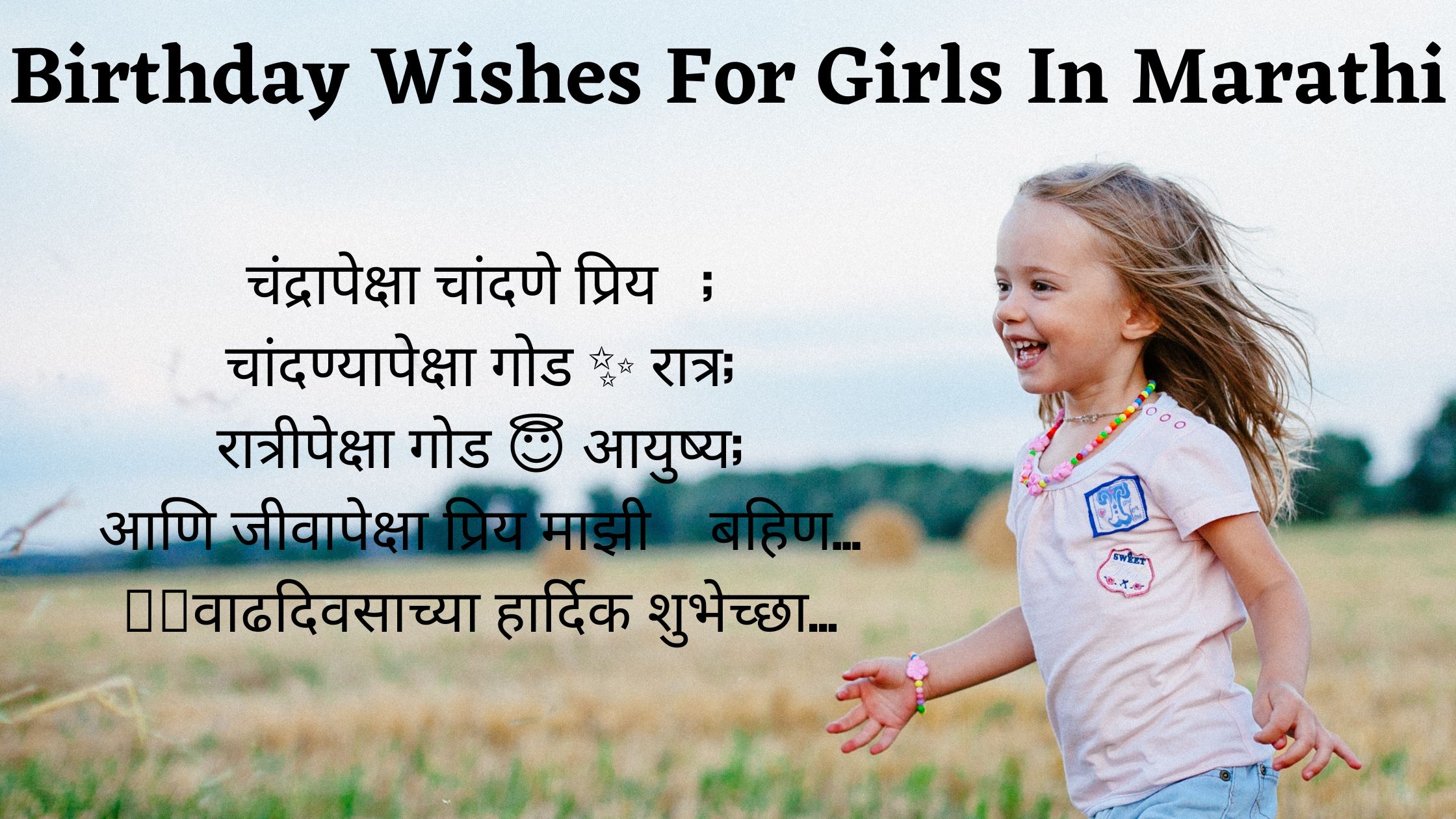 Birthday Wishes For Sister In Marathi | 20+ बहिणीला मराठीत वाढदिवसाच्या हार्दिक शुभेच्छा