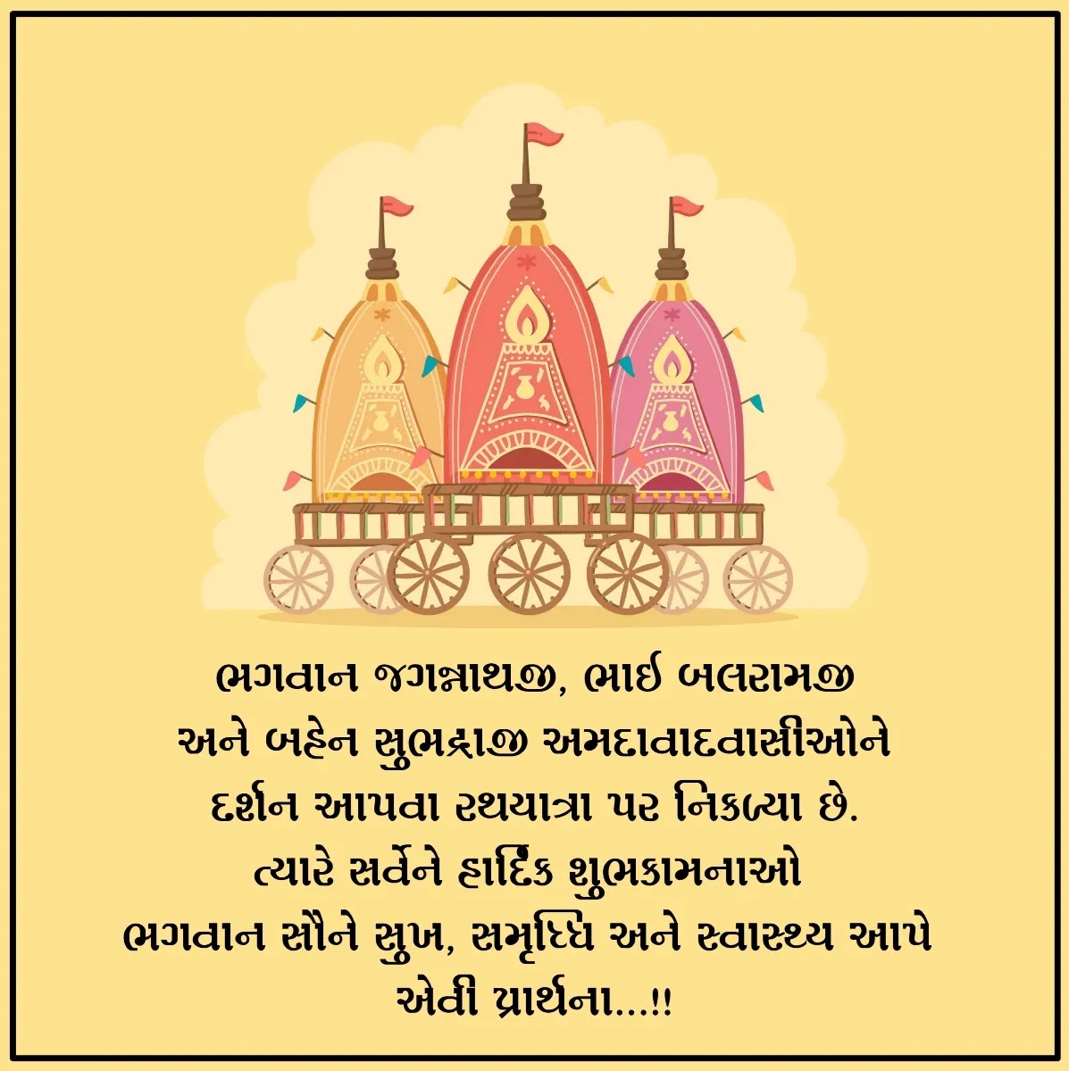 Jagannath Rath Yatra Wishes Gujarati