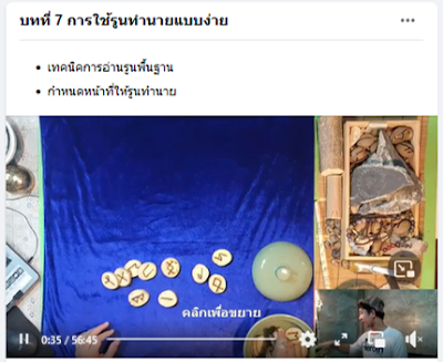 การใช้รูนทำนายแบบง่าย