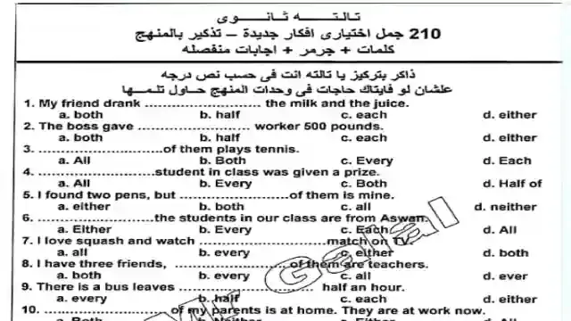 ابسط واسهل مراجعة ليلة امتحان اللغة الانجليزية بالاجابات للصف الثالث الثانوى 2023