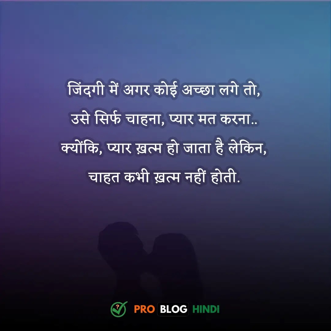 लव कोट्स हिंदी में] | 1001+ Best Love Quotes in ...