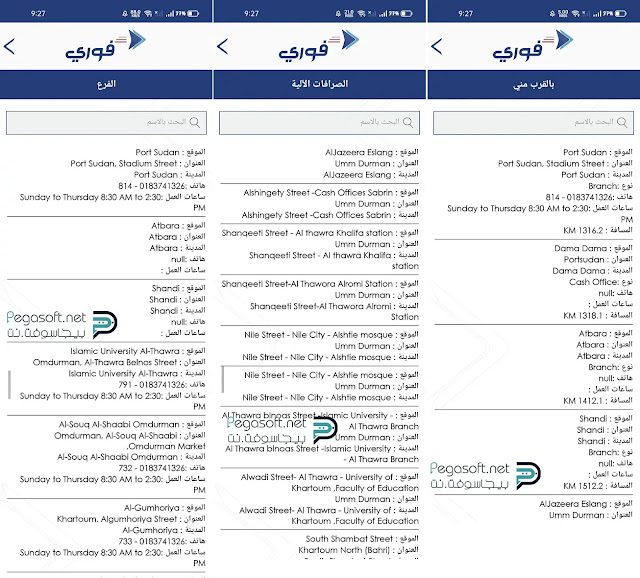 تحميل تطبيق فوري بنك فيصل الاسلامي السوداني الجديد