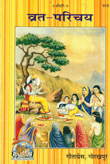 Vrat-Parichay-PDF-Book-In-Hindi-Free-Download