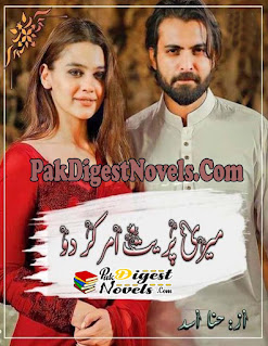 Meri Preet Amar Kar Do (Complete Novel) By Hina Asad