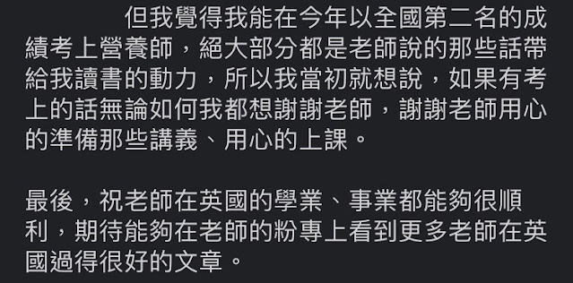 台灣營養師Vivian【心情隨筆】我覺得該說謝謝的是，身為老師的我