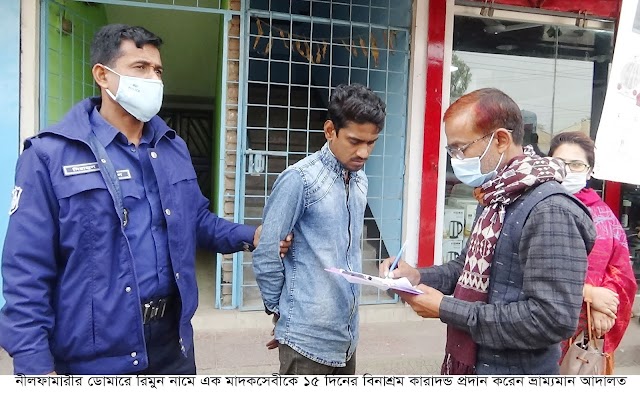 ডোমারে ভ্রাম্যমান আদালতে মাদকসেবীর কারাদন্ড