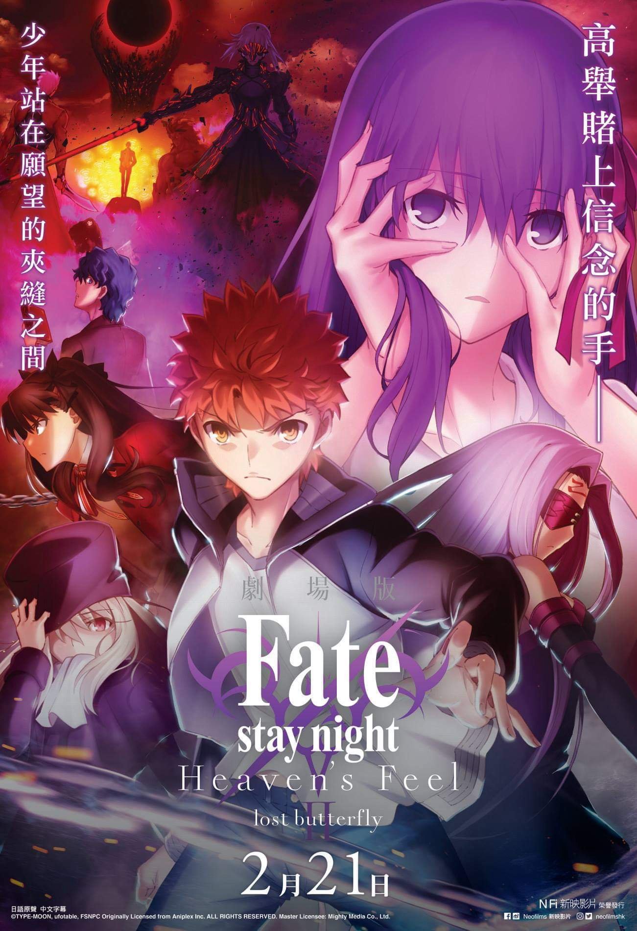Pennsylvasia Japanese Movies Fate Stay Night Heaven S Feel 1 2 劇場版 Fate Stay Night Heaven S Feel Playing In Pittsburgh In Double Feature November 14