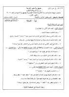 تسريب امتحان الفلسفة والمنطق 2012