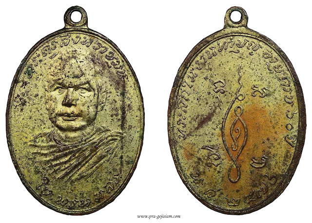 เหรียญหลวงพ่อใย วัดระนาม สิงห์บุรี รุ่นแรก 2476 ทองแดงกระไหล่ทอง