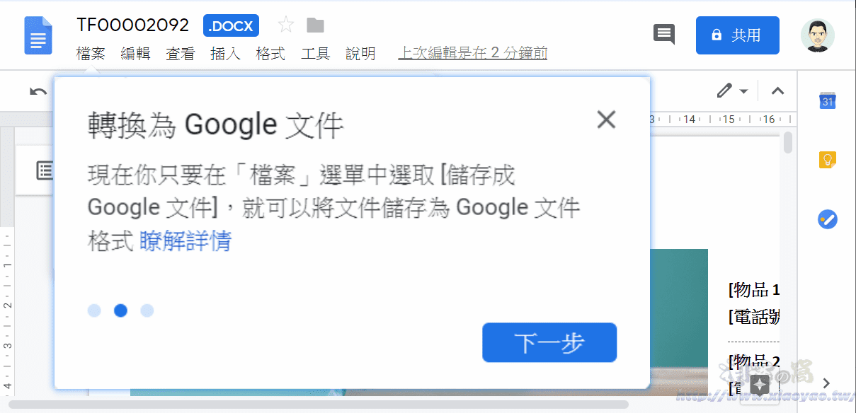 Google 文件支援微軟 Office 格式