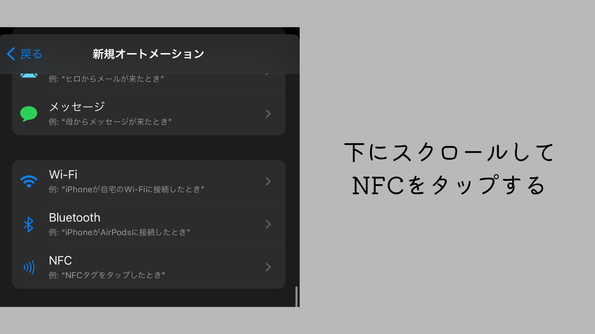 iOSショートカット NFC