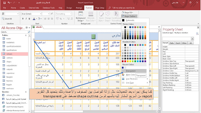 إنشاء تقرير جدولي Report و فى برنامج الاكسيس MS access