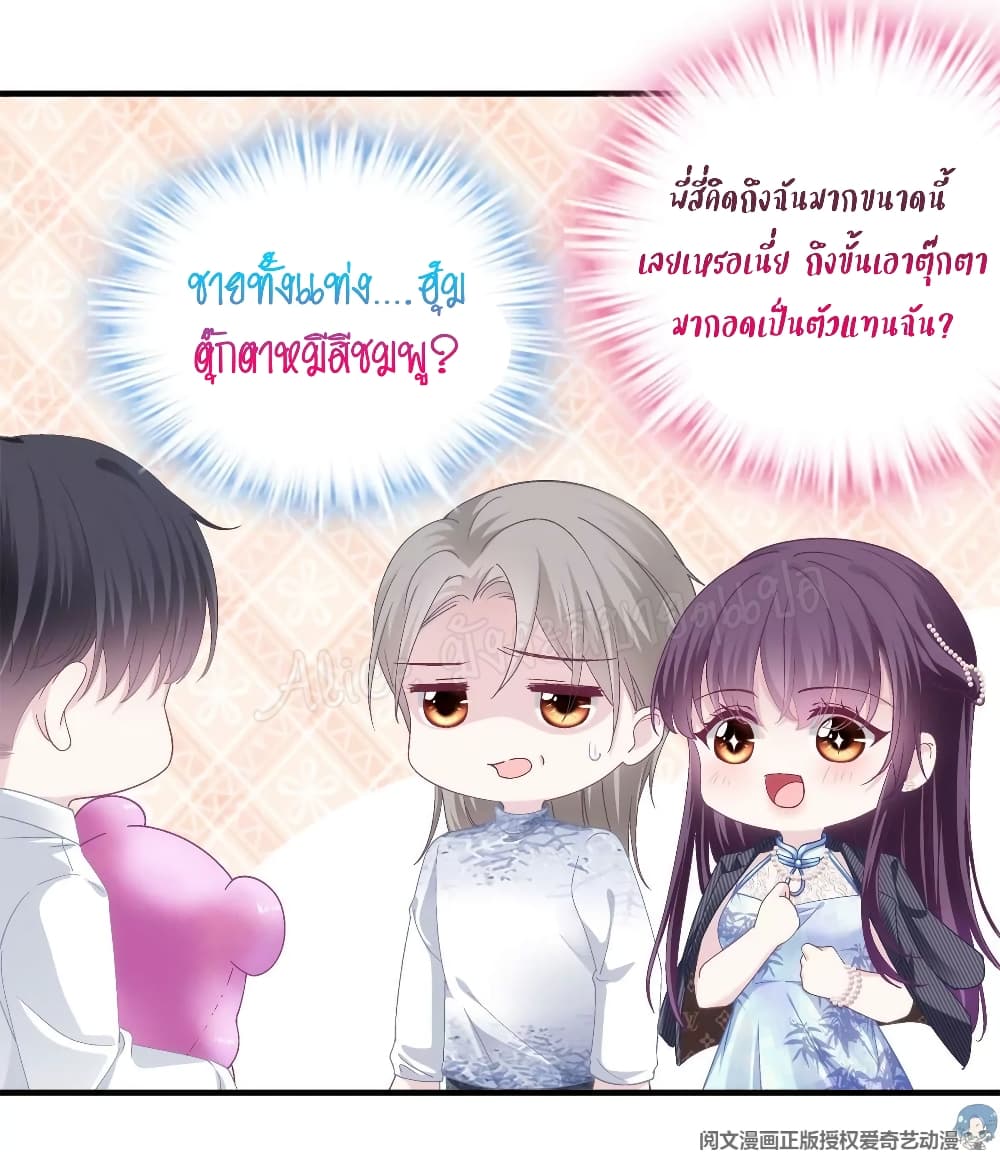The Brother’s Honey is Back - หน้า 29