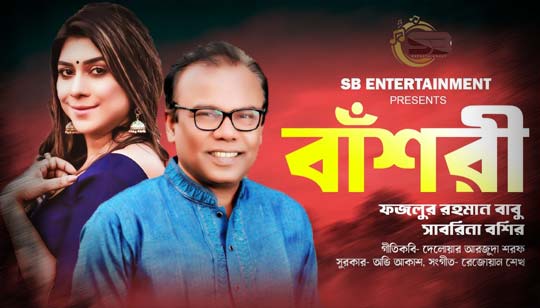 Bashori Lyrics by Fazlur Rahman Babu And Sabrina Bashir