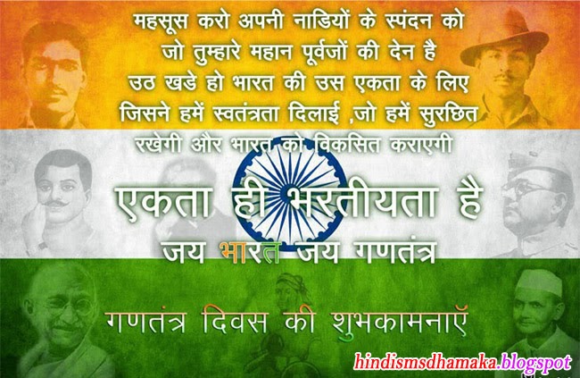  Republic  Day  Quotes  Shayari in Hindi  Hindi  SMS Dhamaka
