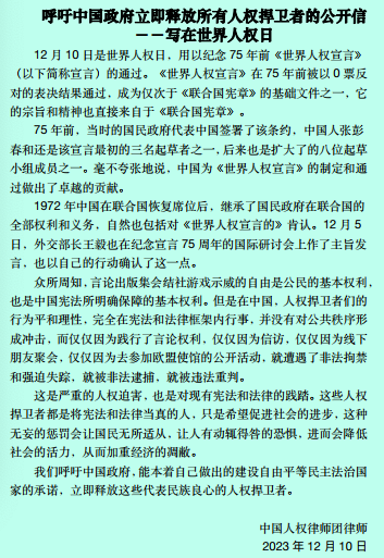 中国人权律师团：呼吁中国政府立即释放所有人权捍卫者的公开信 ——写在世界人权日