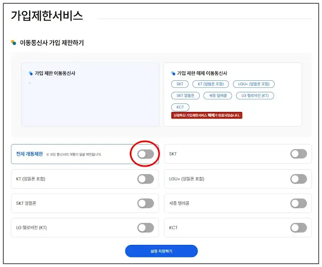 엠세이퍼-가입제한서비스