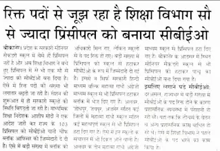 Rajasthan School Principal Bharti 2024  Notification Out