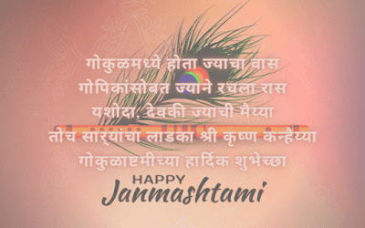 Happy Janmashtami HD Images