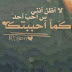 أبــــو عـــمــــا ر ا لـــمـــصـــــــــــر ى...< ح > حـــر فــيــــــــــــــن < ب >