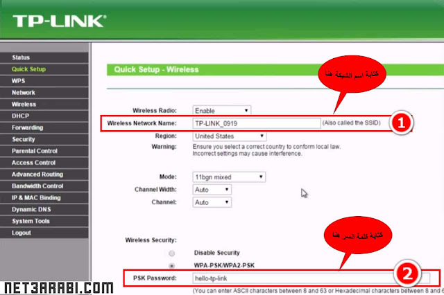 شرح برمجة راوتر tp-link وتفعيل الانترنت عليه