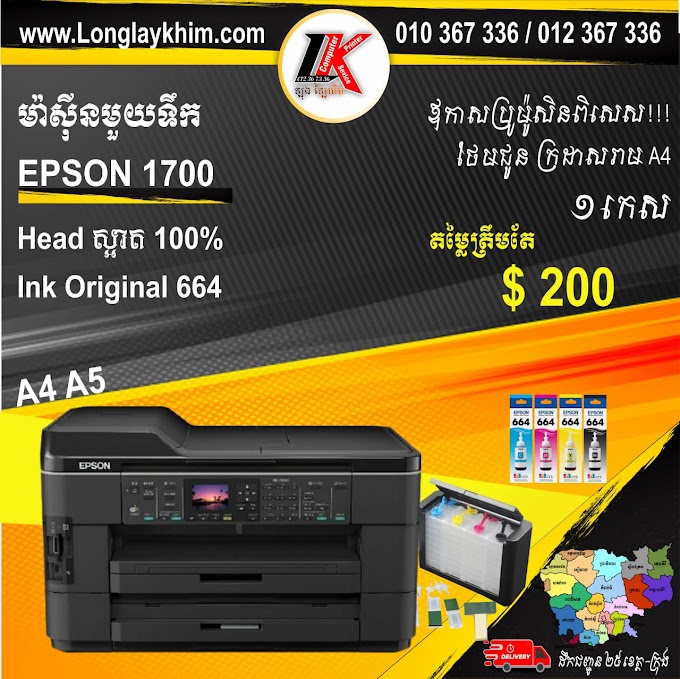 EPSON 1700f Size A4/A3/4Color/ Print /Scan/Copy/WiFi /ADF