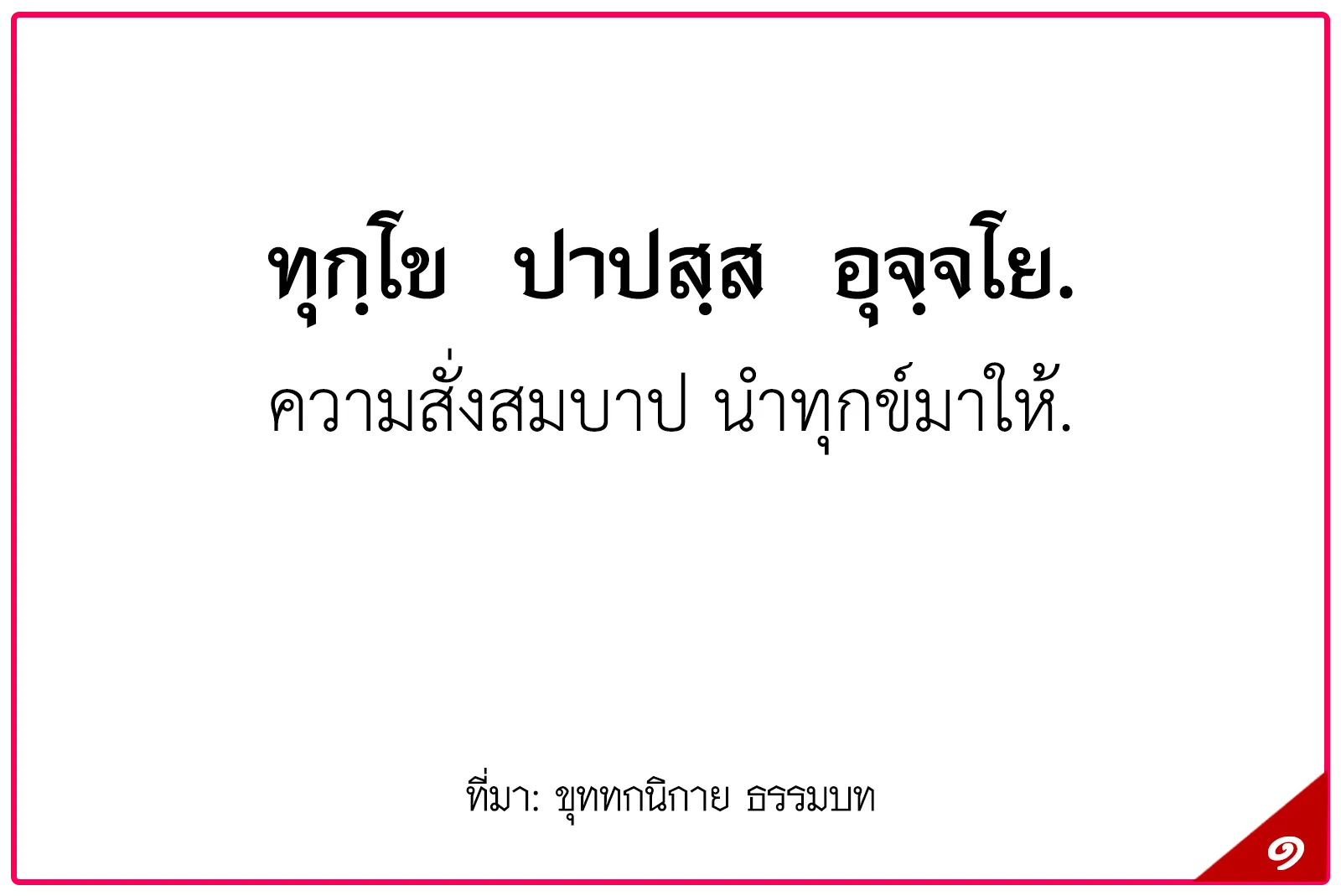 พุทธศาสนสุภาษิตชั้นตรี,สุภาษิตธรรมศึกษาชั้นตรี,พุทธสุภาษิตชั้นตรี ระดับมัธยมศึกษา