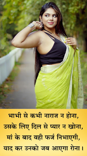 Best Bhabhi Quotes Images