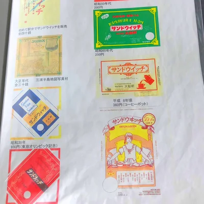 大船軒　茶のみ処大船軒　鰺の押寿し　駅弁　昭和レトロ