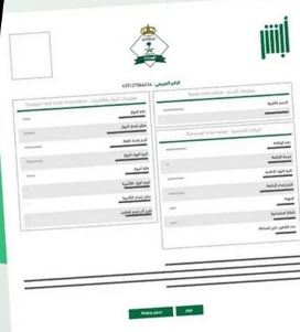 الاستعلام عن حالة تأشيرة الخروج والعودة برقم الإقامة