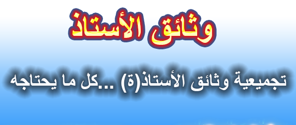 كتاب التشريع المدرسي ، دليل منخرطي كنوبس ، دليل الرخص لأسباب صحية ، دليل التعويضات العائلية ، دليل التغيبات والانقطاعات عن العمل ، دليل الترقيات ، دليل الشؤون التأديبية ، دليل الاستيداع  ، دليل التوظيف والترسيم كل هذه الملفات تجدون روابط التحميل بالأسفل بصيغة pdf .