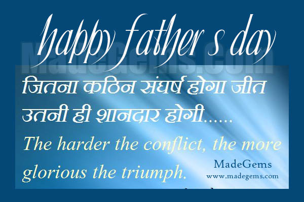 Father's Day Images In Hindi Quotes 2015