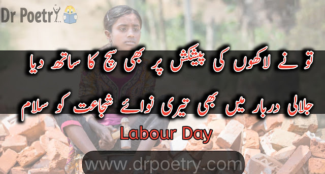 mazdoor shayar in urdu , mazdoor day poetry in urdu , labour day quotes in urdu text , maa baap poetry in urdu , papa ke liye shayari in urdu , mazdoor quotes , mazdoor poetry in urdu sms , mazdoor day poetry in urdu , mazdoor shayar in urdu , father poetry in urdu 2 lines / Dr Poetry