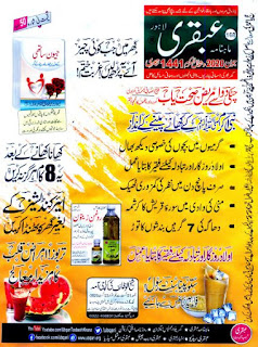 Ubqari Magazine June 2020 Pdf Download