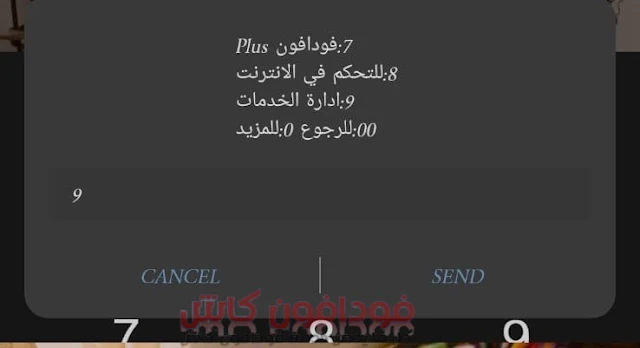 كود إلغاء باقات فودافون