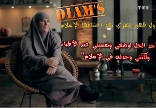 Diam's  ديماس تشهر اسلامها