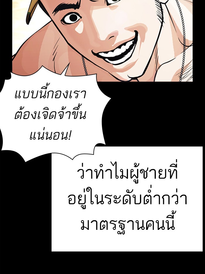 Lookism ตอนที่ 386