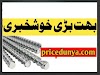 Sarya rates in pakistan today | Latest steel Price in Pakistan Today Updated November 27, 2022