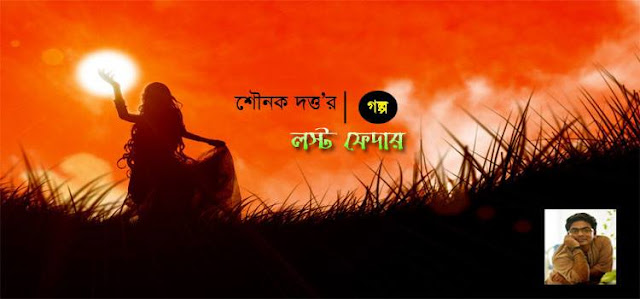 শৌনক দত্ত