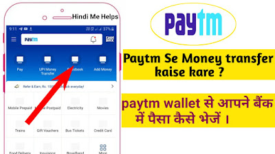 Paytm se Money transfer Kaise kare Bank Account me -puri Jankari 