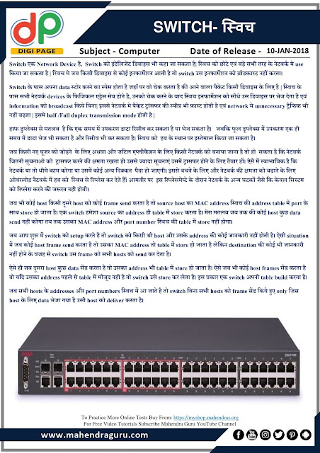 DP | IBPS SO Special : Switch | 10 - 01 - 2018