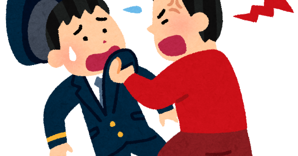 駅員に絡む人のイラスト かわいいフリー素材集 いらすとや