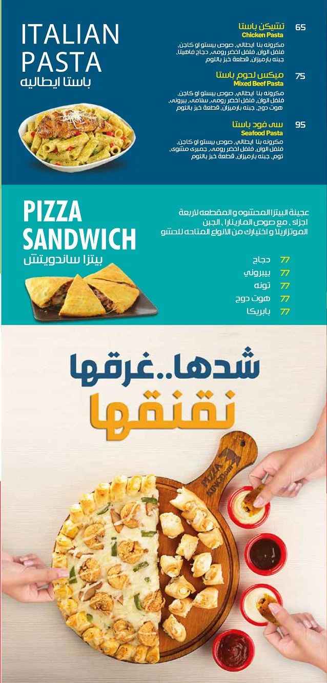 اسعار منيو وفروع بيتزا كينج Pizza king مصر , رقم تليفون ودليفري