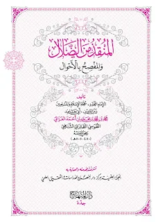 المنقذ من الضلال